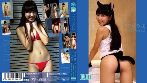 となりの妹 大空舞