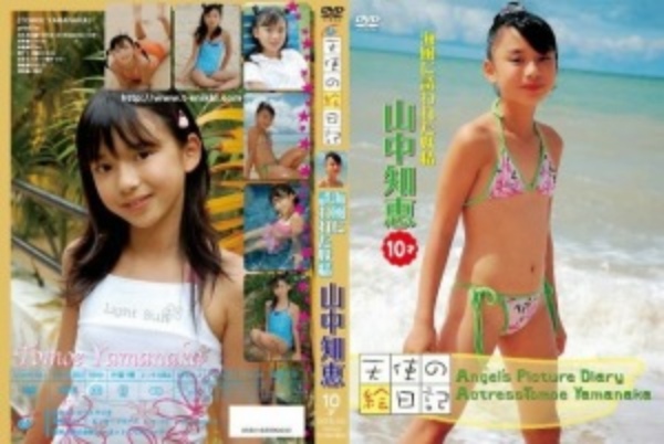 天使の絵日記 海風に誘われた妖精 山中知恵